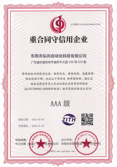 重合同守信用企业