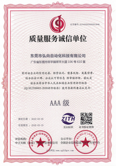 质量服务诚信单位