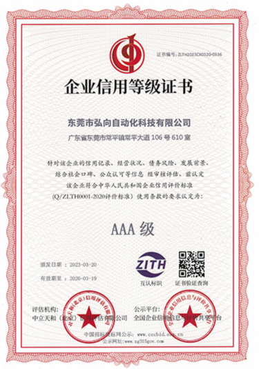 企业信用等级证书