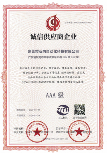 诚信供应商企业